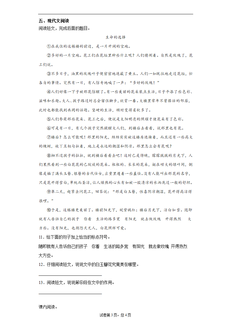 安徽省六安市2021年小升初语文复习试卷（四）（含答案）.doc第3页