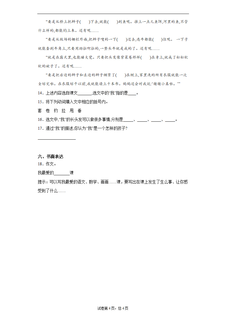 安徽省六安市2021年小升初语文复习试卷（四）（含答案）.doc第4页