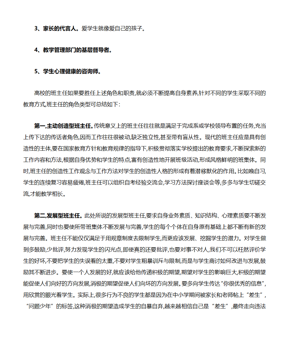 自考助学班班主任管理工作思路第2页