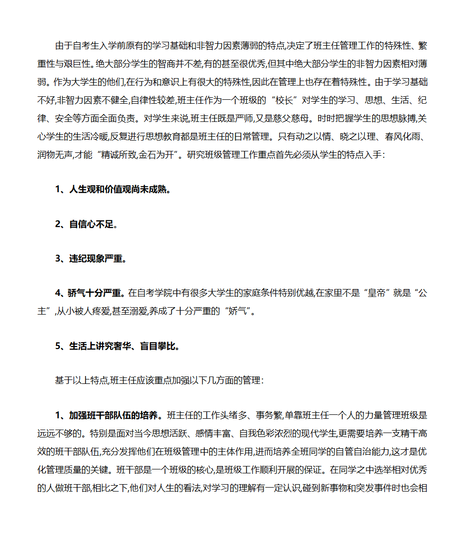 自考助学班班主任管理工作思路第4页