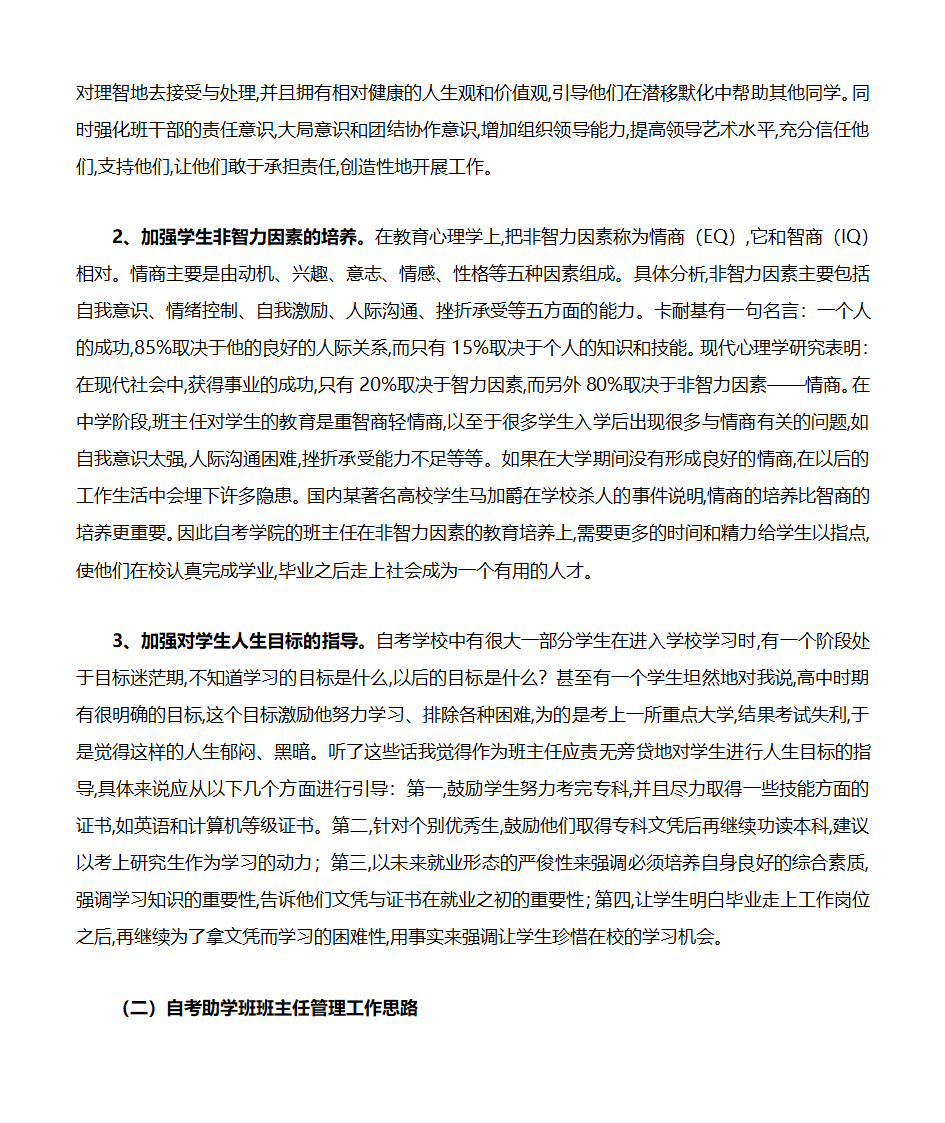 自考助学班班主任管理工作思路第5页