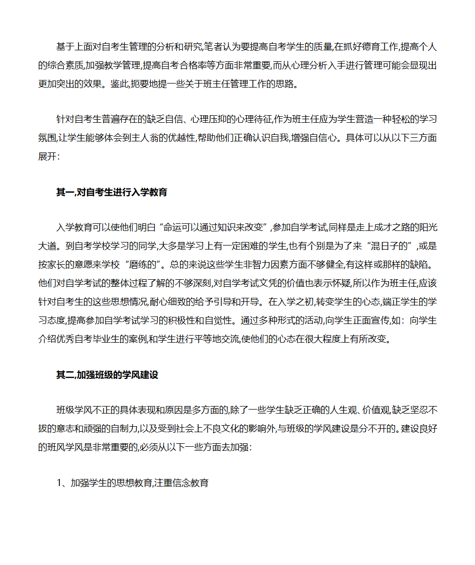 自考助学班班主任管理工作思路第6页