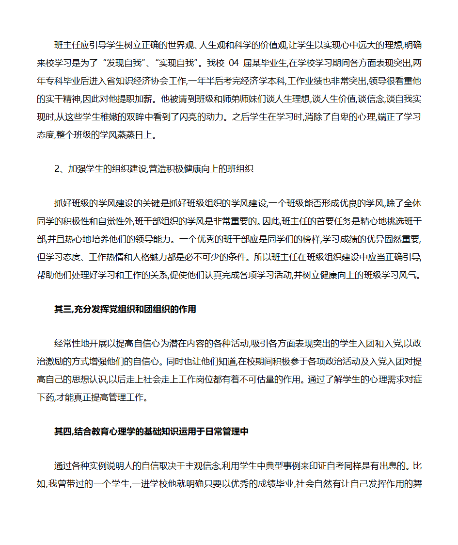 自考助学班班主任管理工作思路第7页