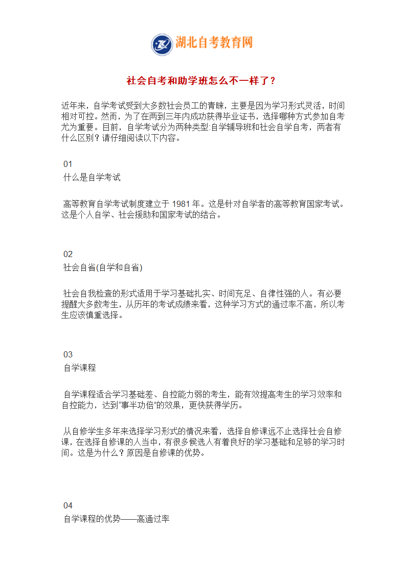 社会自考和助学班怎么不一样了？第1页