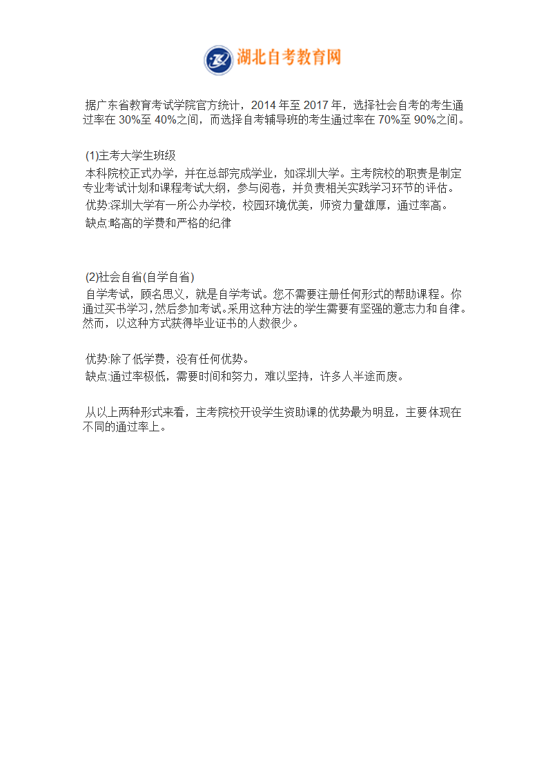 社会自考和助学班怎么不一样了？第2页