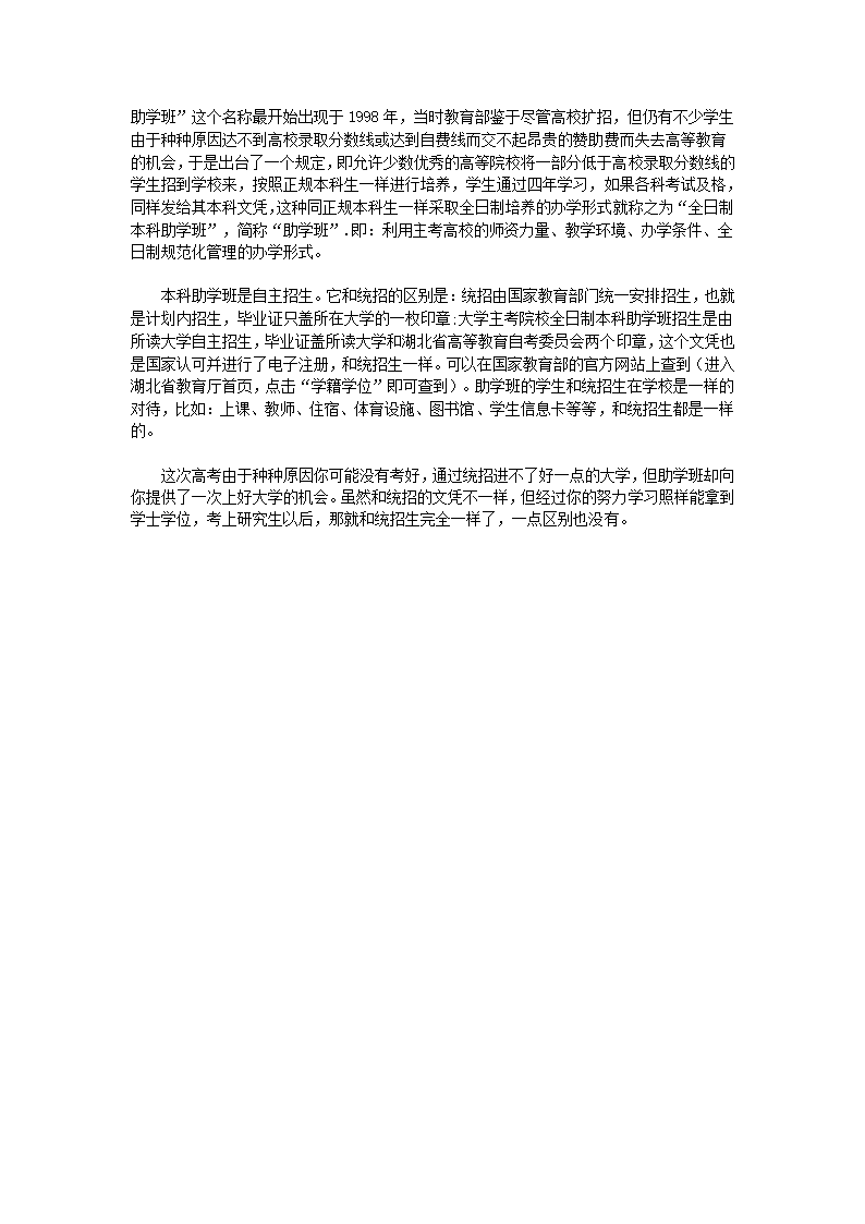 全日制本科助学班第1页