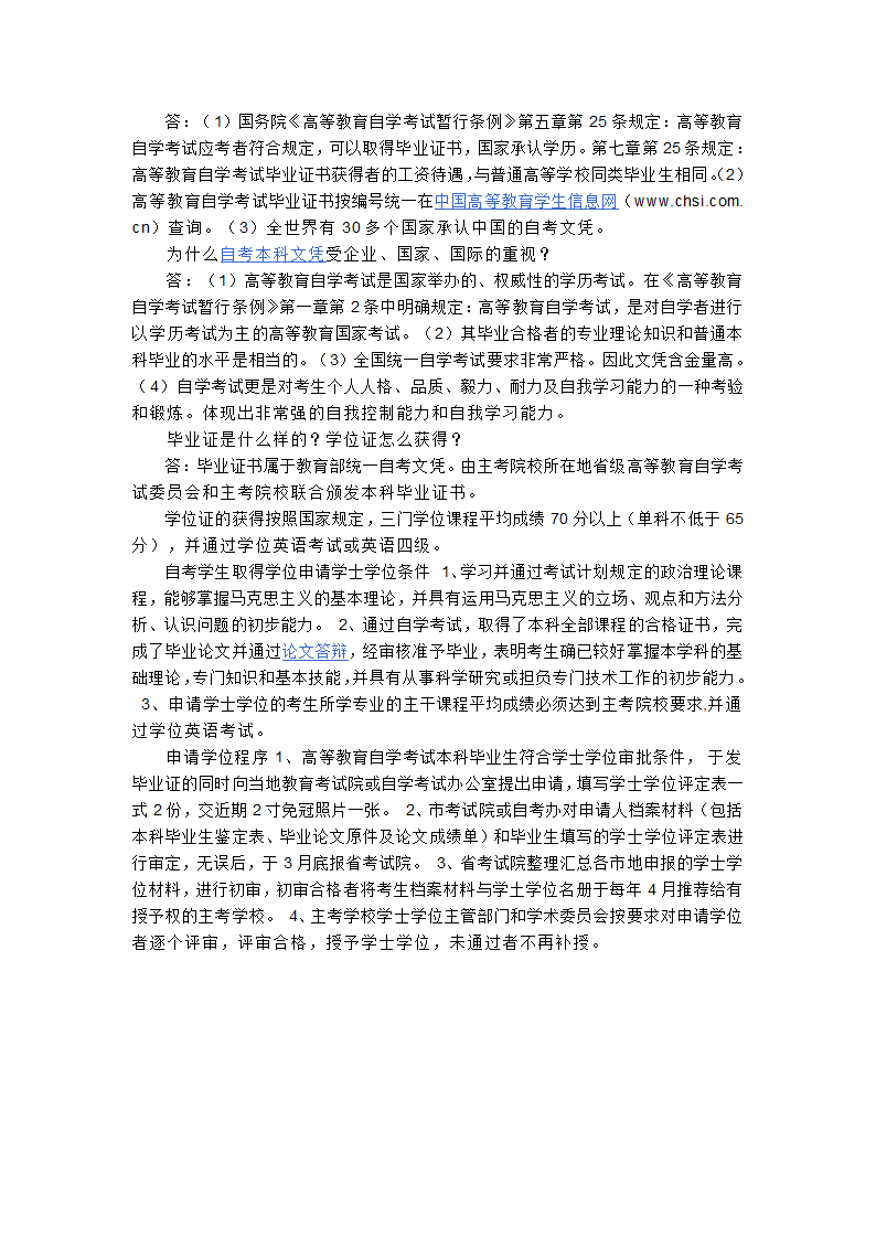 中国政法大学全日制本科助学班第2页