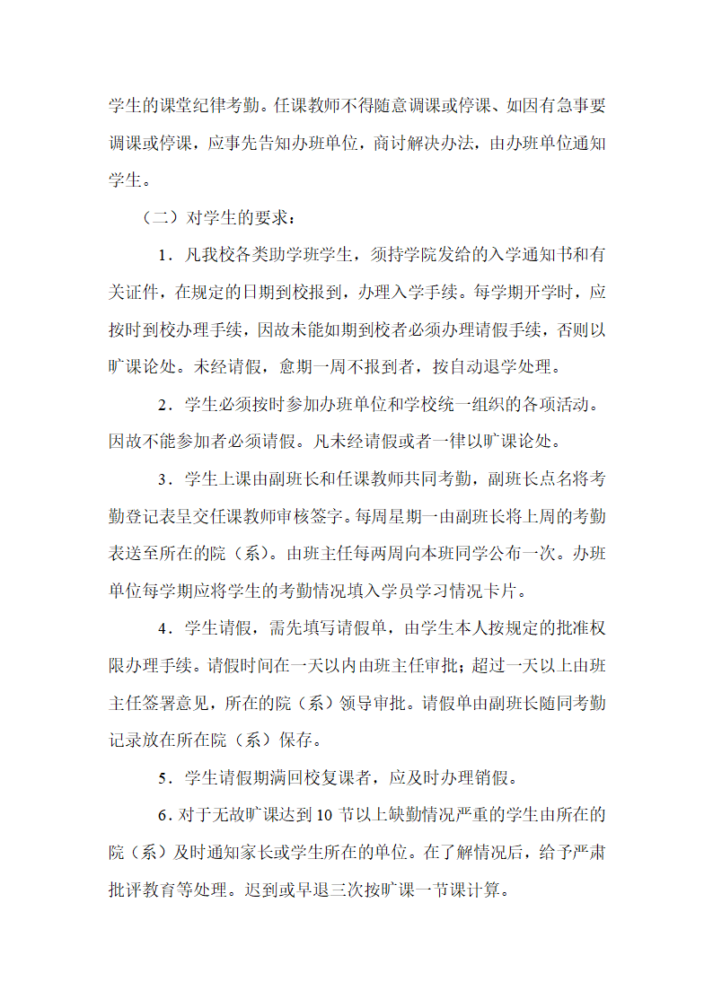 自学考试助学班教学管理制度Microsoft Word第4页