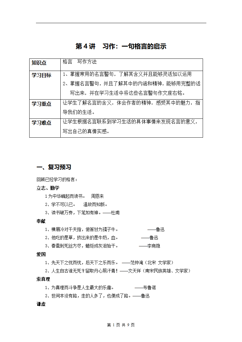 习作：一句格言的启示（讲义）2022年语文六年级下册.doc