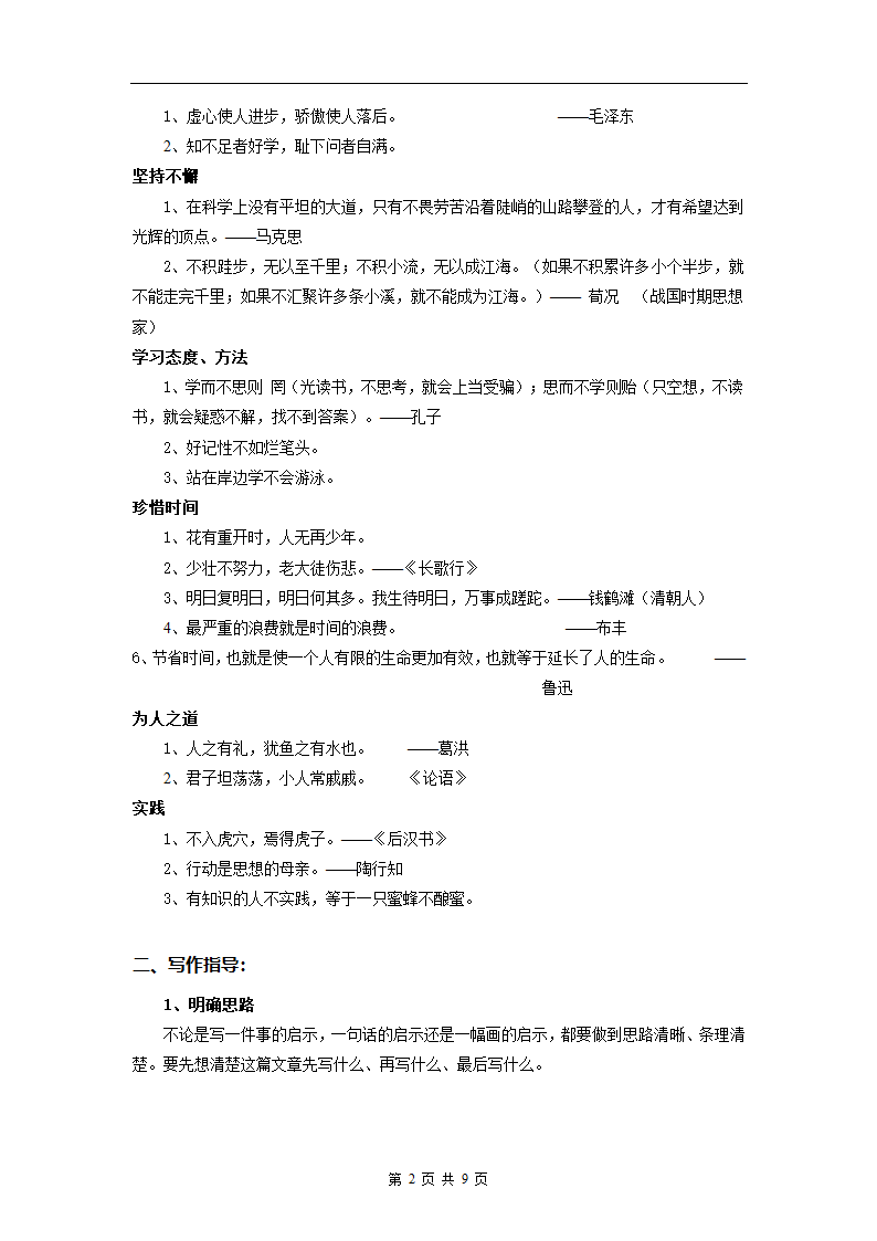 习作：一句格言的启示（讲义）2022年语文六年级下册.doc第2页