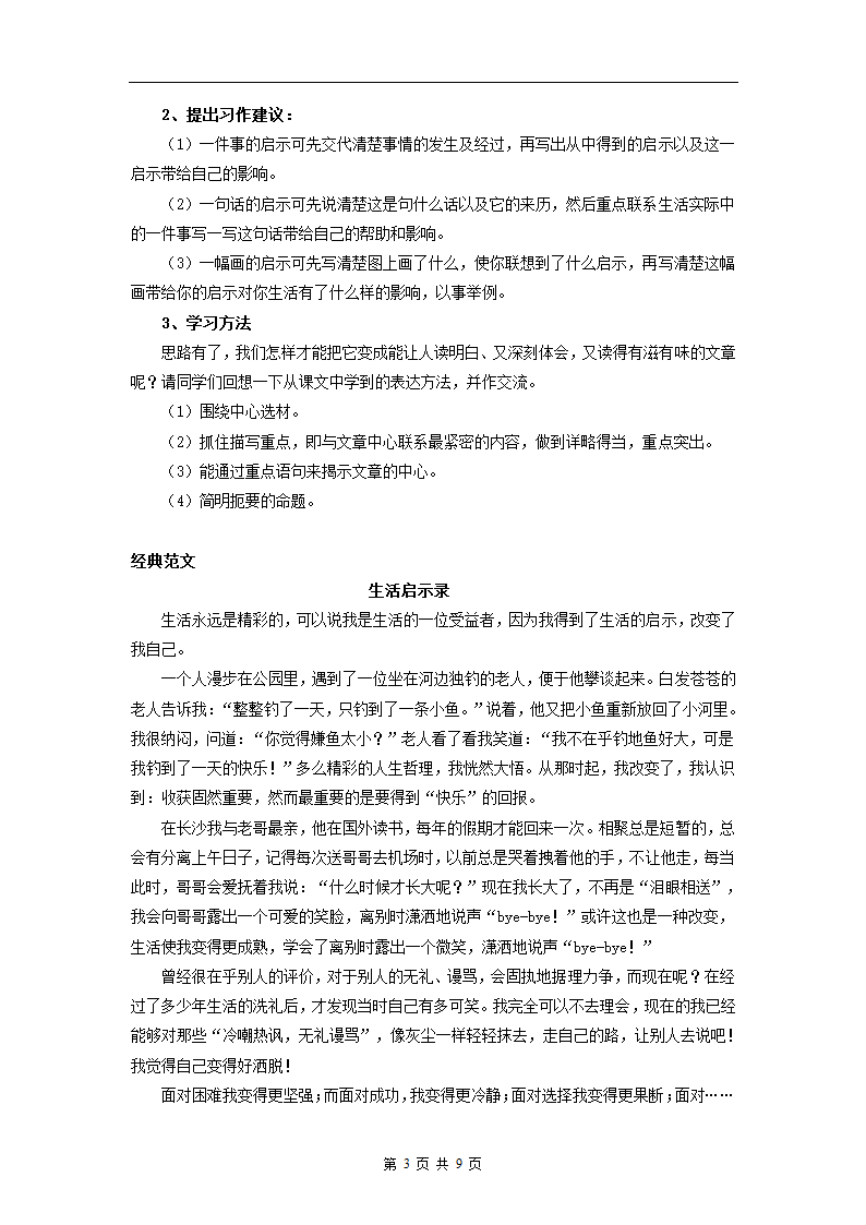 习作：一句格言的启示（讲义）2022年语文六年级下册.doc第3页