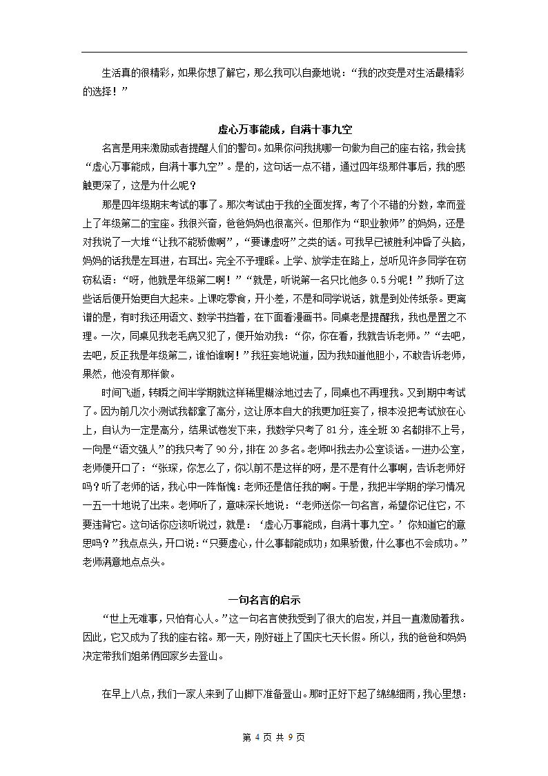 习作：一句格言的启示（讲义）2022年语文六年级下册.doc第4页