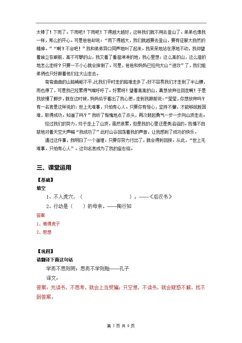 习作：一句格言的启示（讲义）2022年语文六年级下册.doc第5页