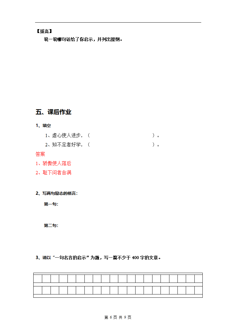 习作：一句格言的启示（讲义）2022年语文六年级下册.doc第6页