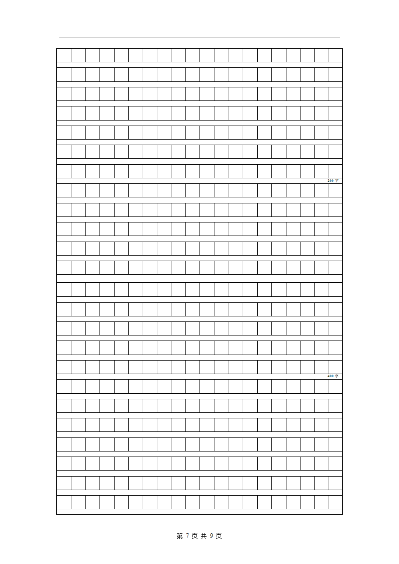 习作：一句格言的启示（讲义）2022年语文六年级下册.doc第7页