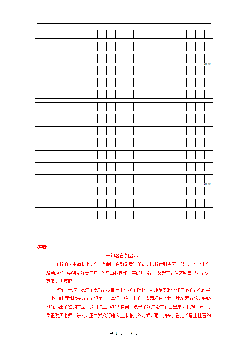 习作：一句格言的启示（讲义）2022年语文六年级下册.doc第8页