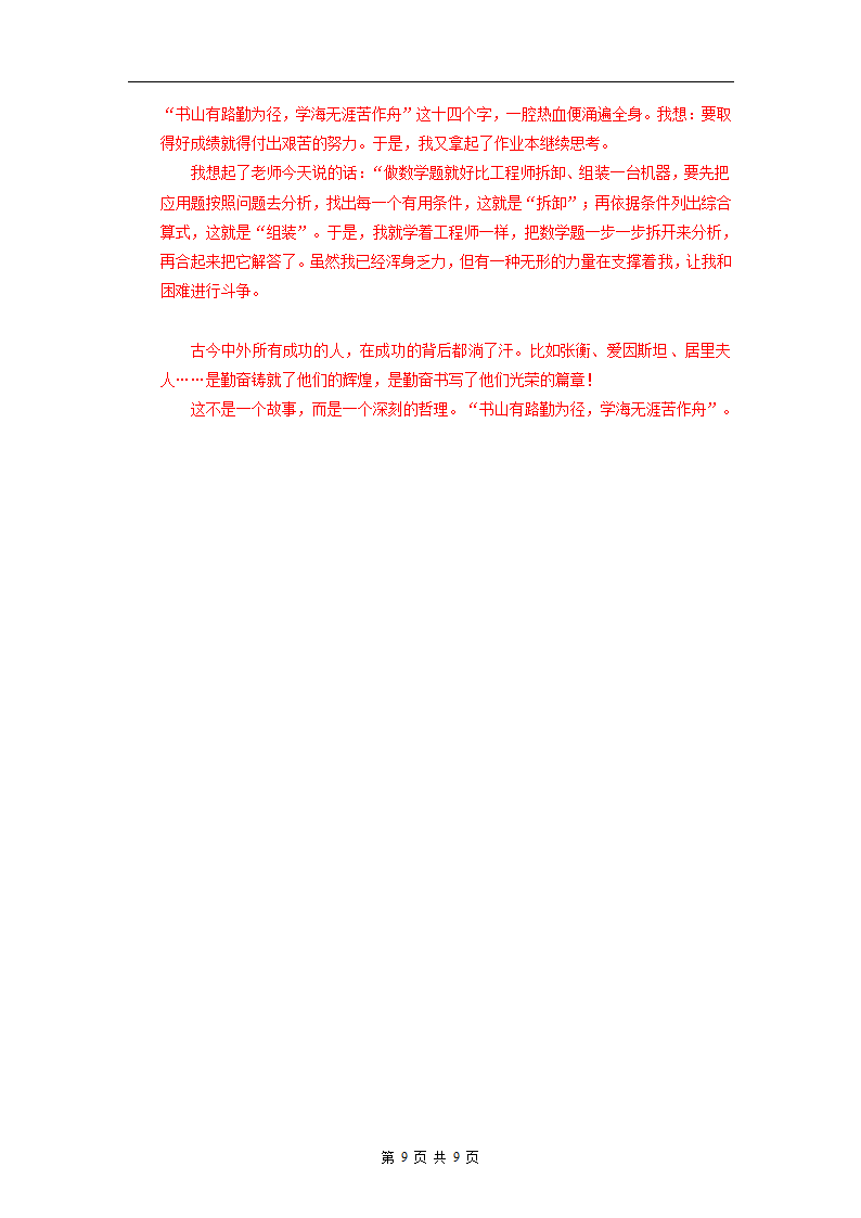 习作：一句格言的启示（讲义）2022年语文六年级下册.doc第9页