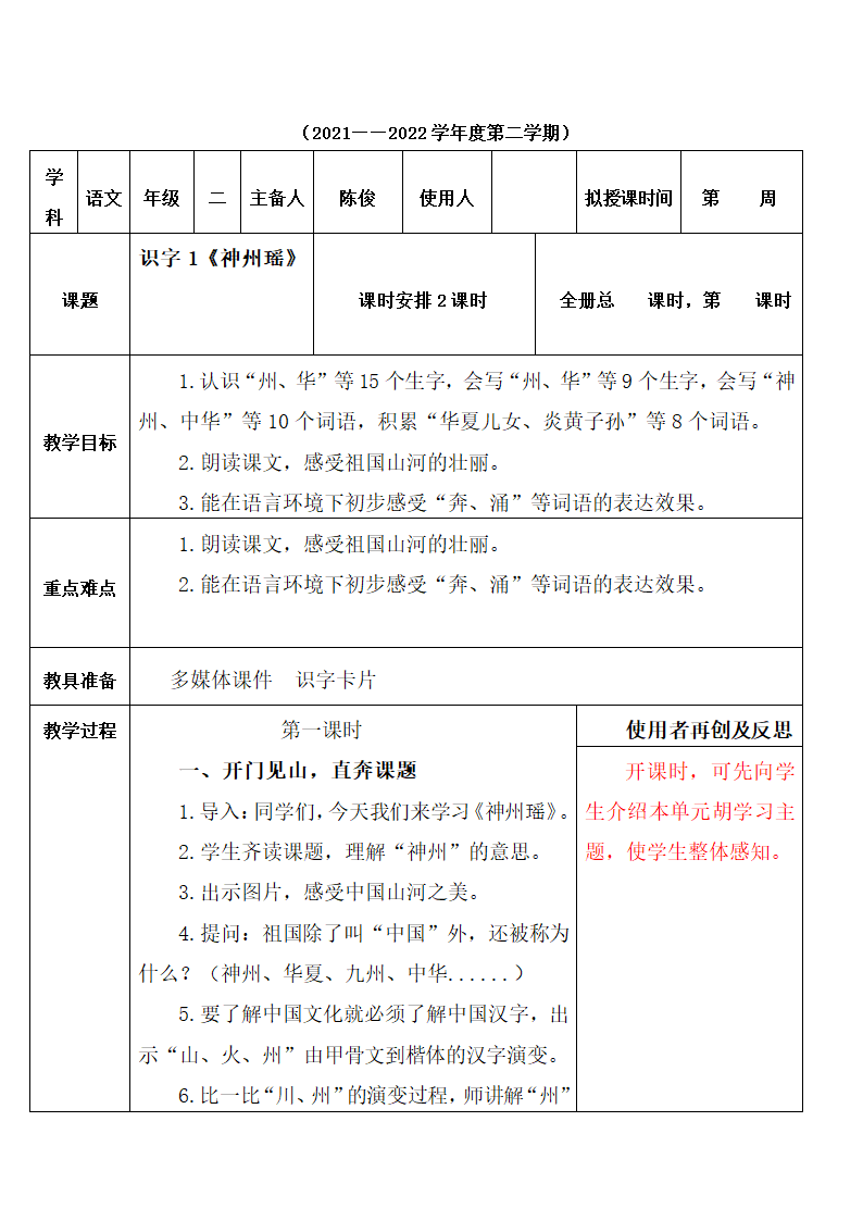 部编版二年级下册语文第三单元教案（表格式）.doc第4页