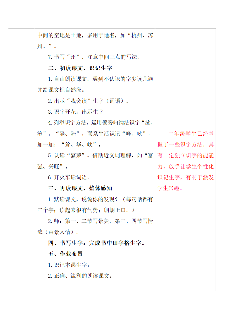 部编版二年级下册语文第三单元教案（表格式）.doc第5页