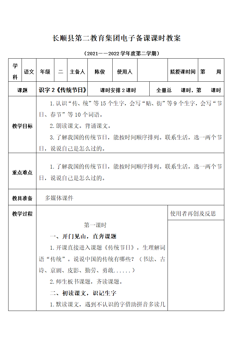 部编版二年级下册语文第三单元教案（表格式）.doc第9页