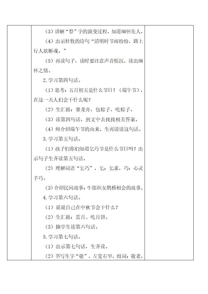 部编版二年级下册语文第三单元教案（表格式）.doc第12页