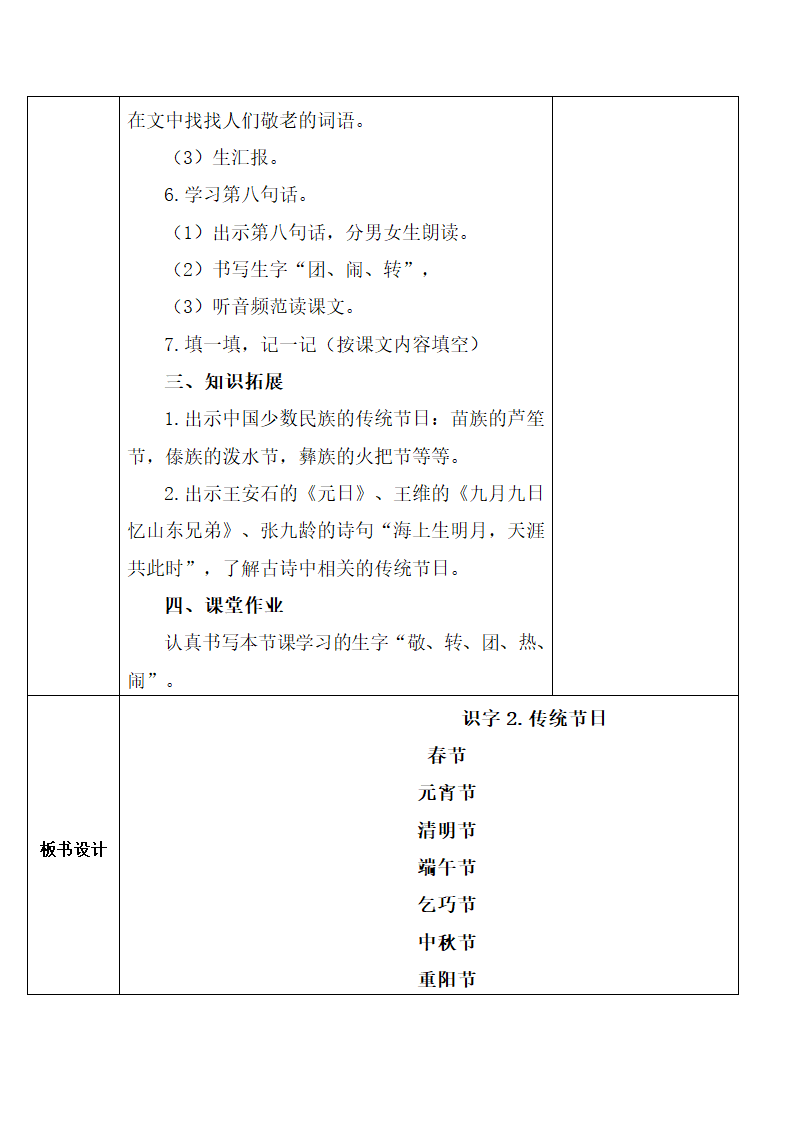 部编版二年级下册语文第三单元教案（表格式）.doc第13页