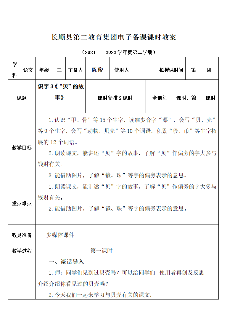 部编版二年级下册语文第三单元教案（表格式）.doc第14页