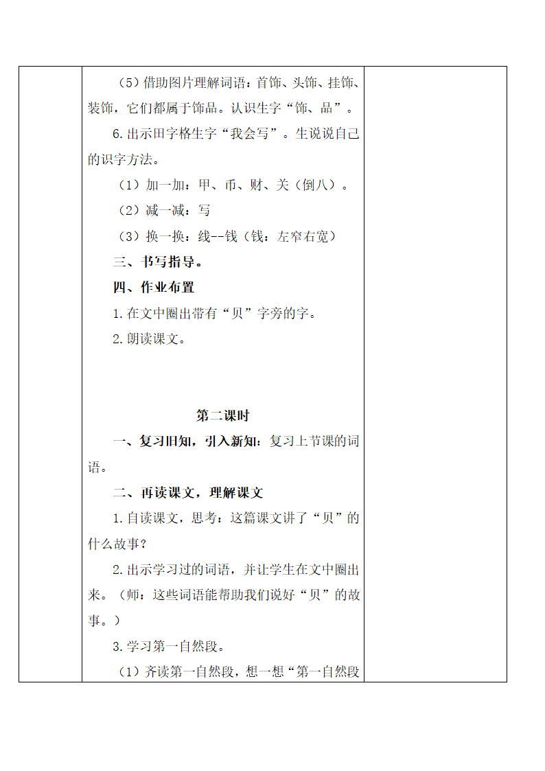 部编版二年级下册语文第三单元教案（表格式）.doc第16页