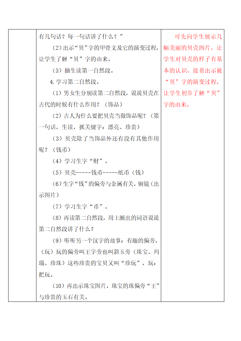 部编版二年级下册语文第三单元教案（表格式）.doc第17页