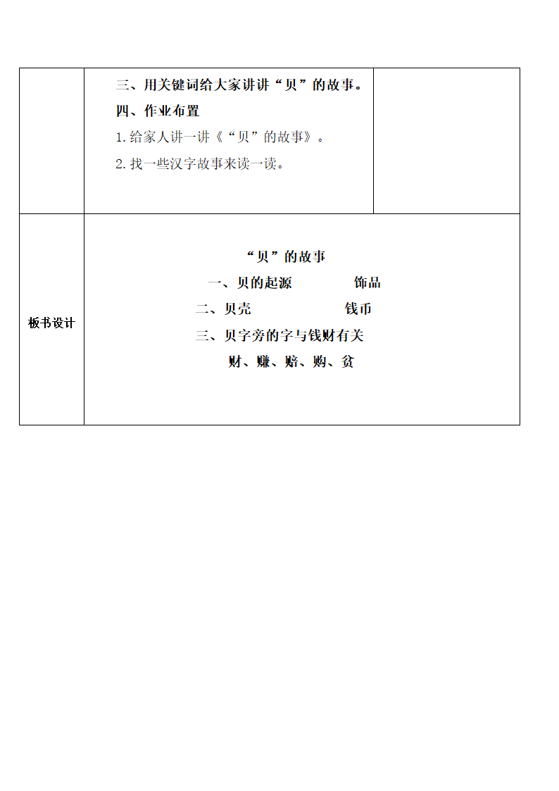 部编版二年级下册语文第三单元教案（表格式）.doc第18页