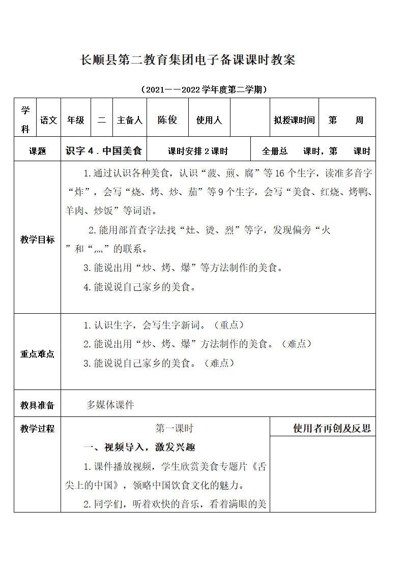 部编版二年级下册语文第三单元教案（表格式）.doc第19页