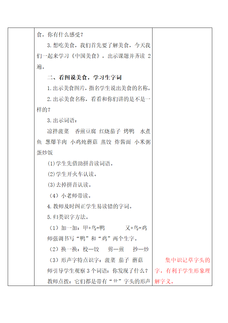 部编版二年级下册语文第三单元教案（表格式）.doc第20页