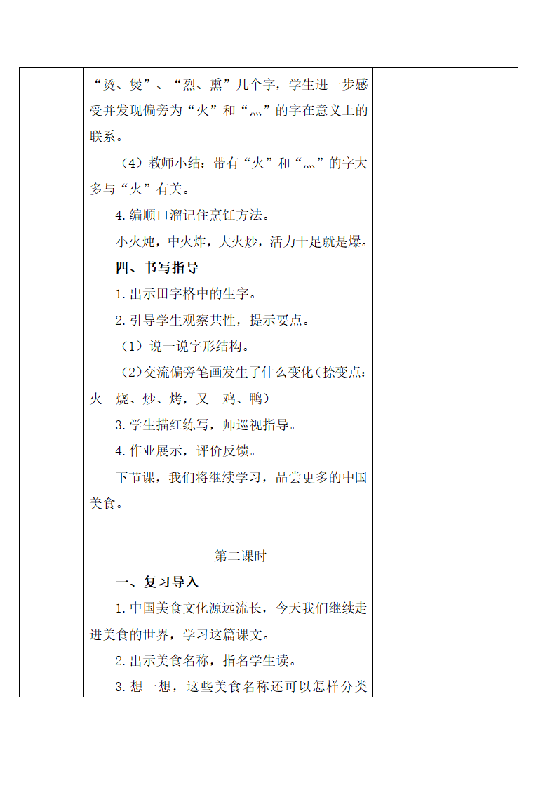 部编版二年级下册语文第三单元教案（表格式）.doc第22页