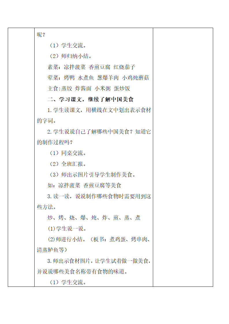 部编版二年级下册语文第三单元教案（表格式）.doc第23页