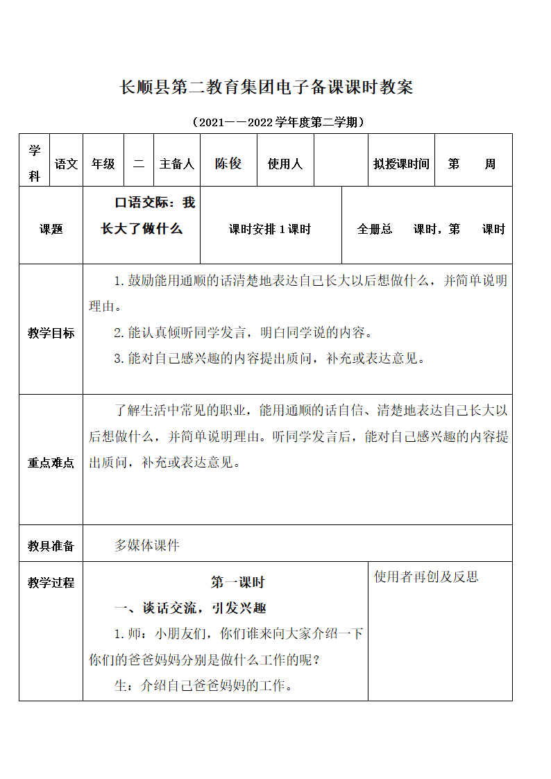 部编版二年级下册语文第三单元教案（表格式）.doc第25页