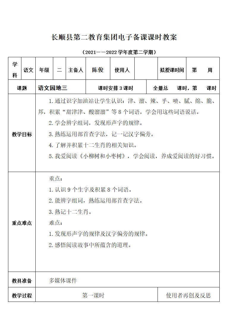 部编版二年级下册语文第三单元教案（表格式）.doc第28页