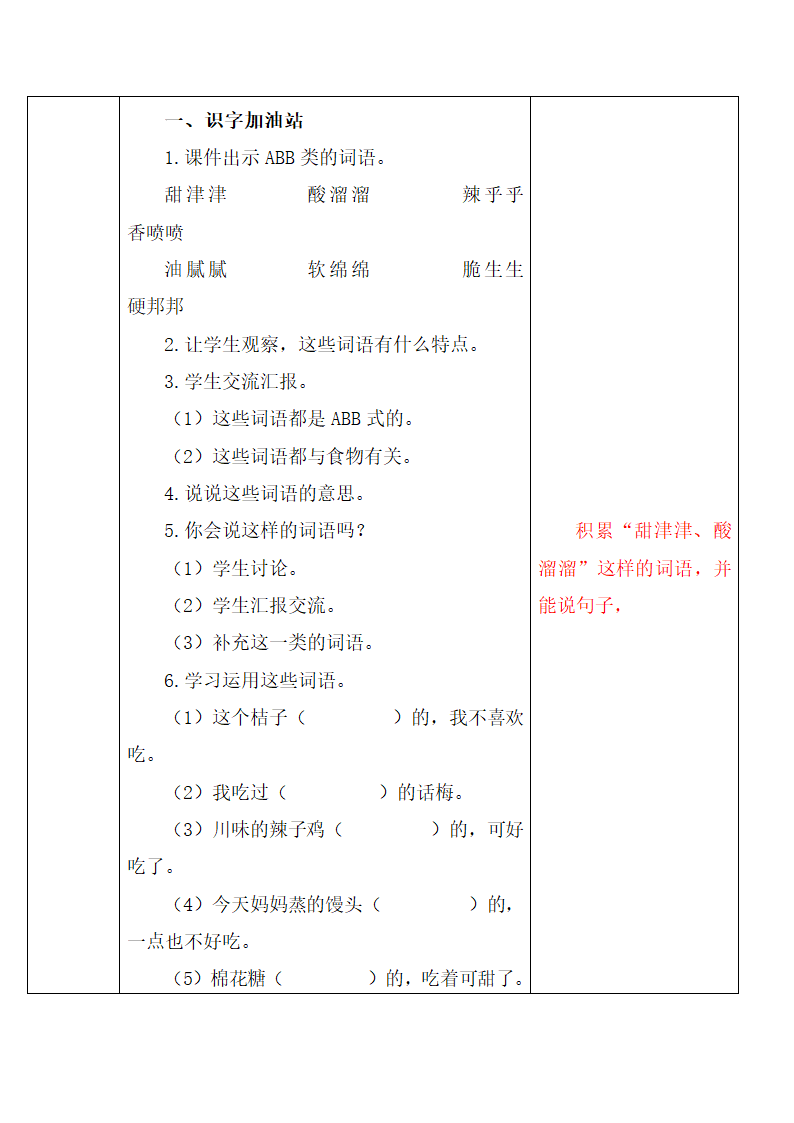 部编版二年级下册语文第三单元教案（表格式）.doc第29页