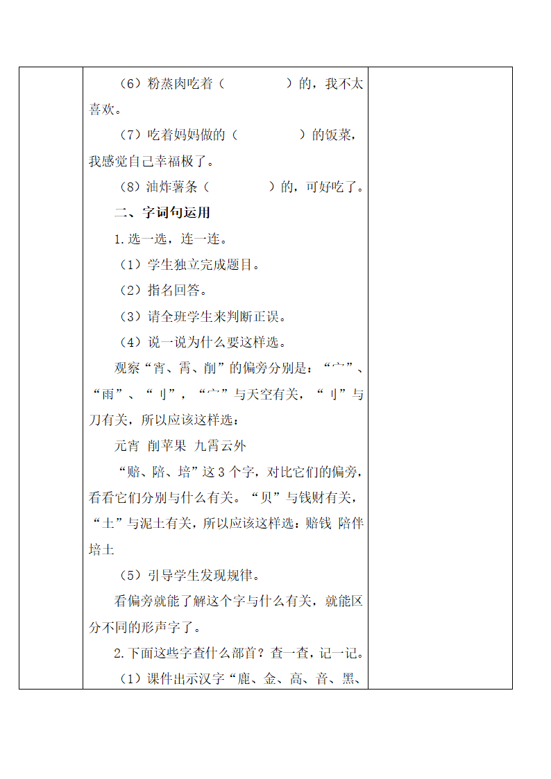 部编版二年级下册语文第三单元教案（表格式）.doc第30页