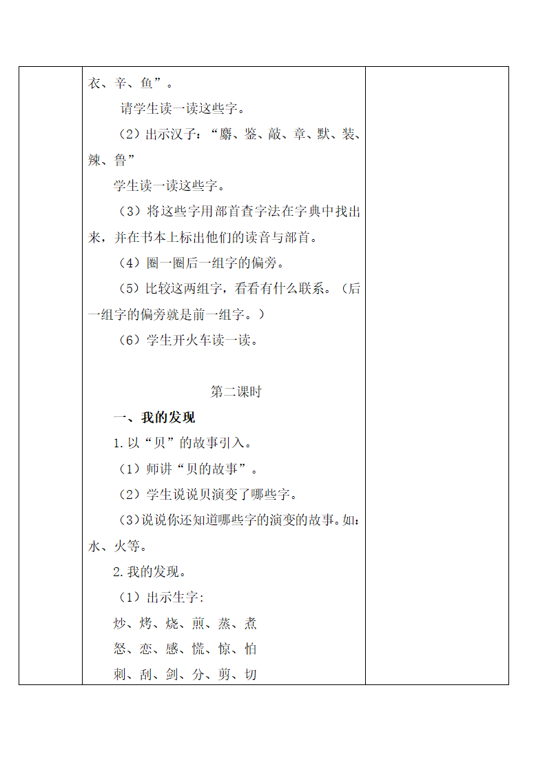 部编版二年级下册语文第三单元教案（表格式）.doc第31页