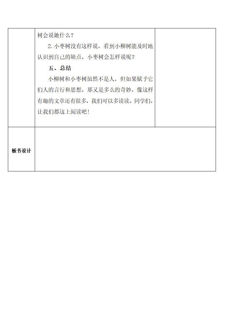 部编版二年级下册语文第三单元教案（表格式）.doc第35页