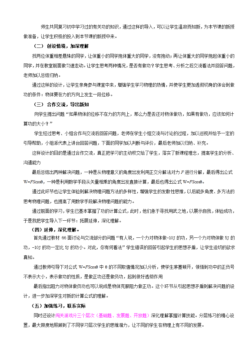 人教版（2019）高中物理必修二8.1功与功率 功 说课稿.doc第2页