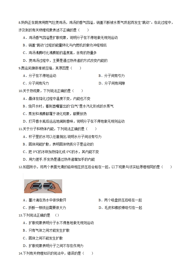 人教版九年级物理全一册13.1分子热运动 同步练习（含答案）.doc第2页