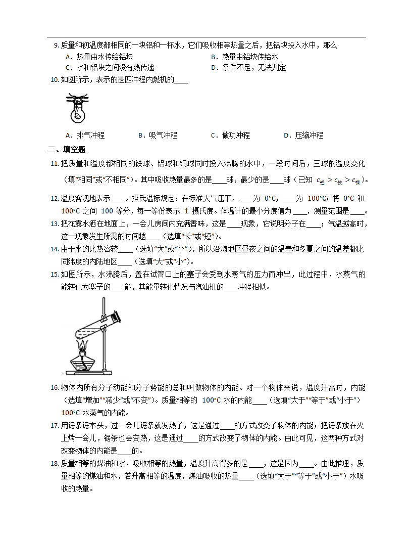 沪教版八下物理 第五章 热与能练习A（附解析）.doc第2页