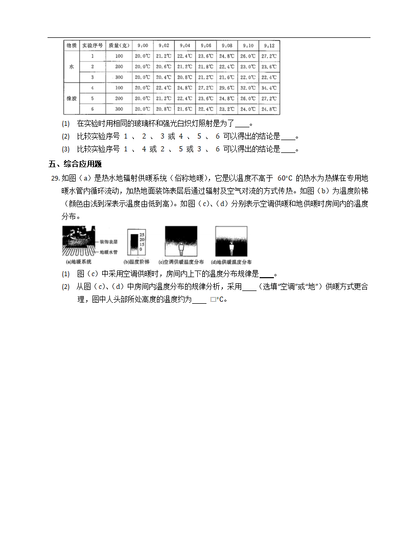 沪教版八下物理 第五章 热与能练习A（附解析）.doc第5页