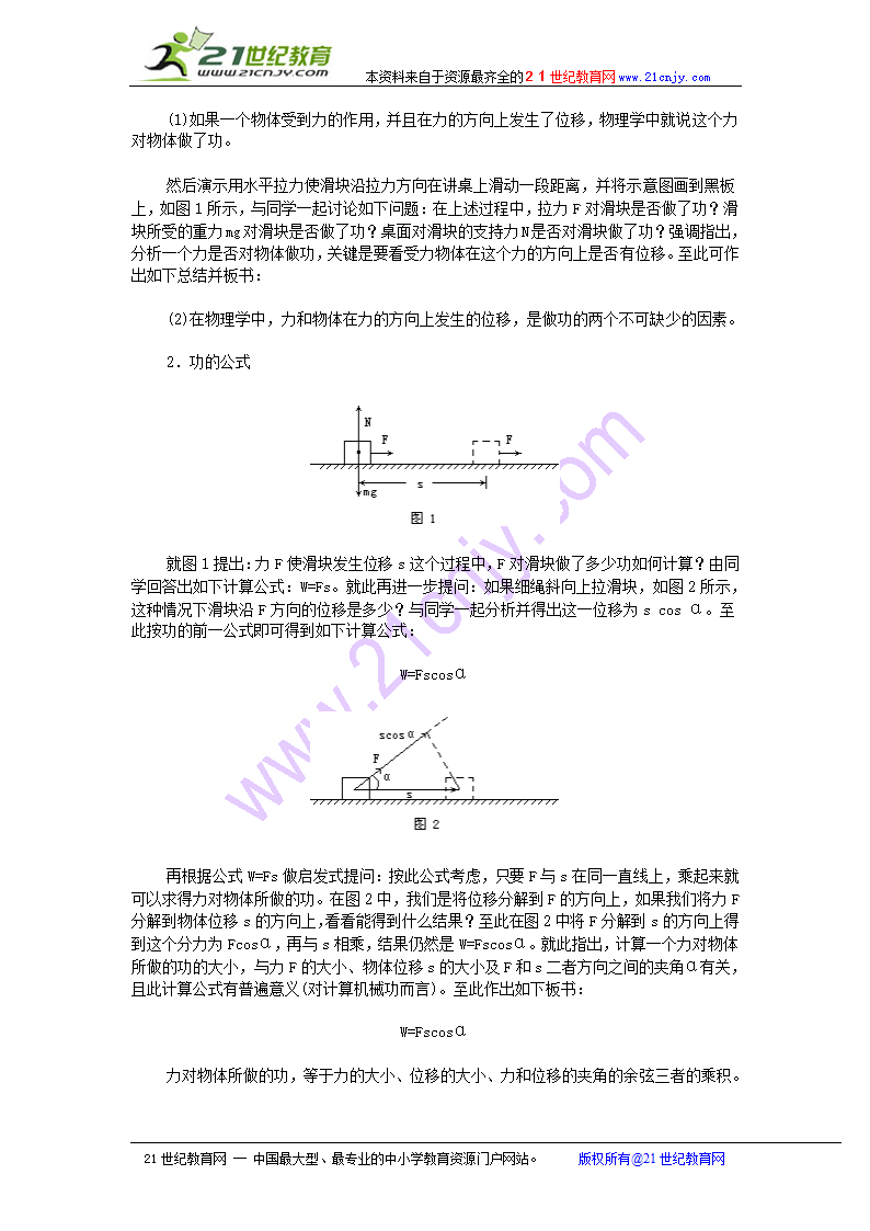 （新人教版必修2）物理：7.2《功》教案（1）.doc第2页