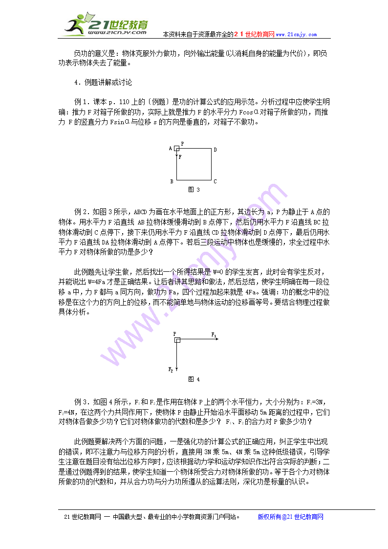 （新人教版必修2）物理：7.2《功》教案（1）.doc第4页