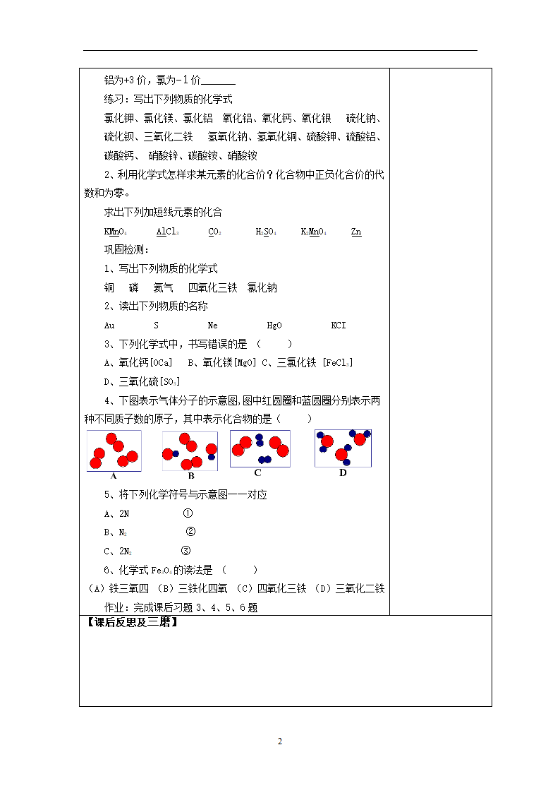 第九周李敏4.4.2《化学式与化合价》.doc第2页