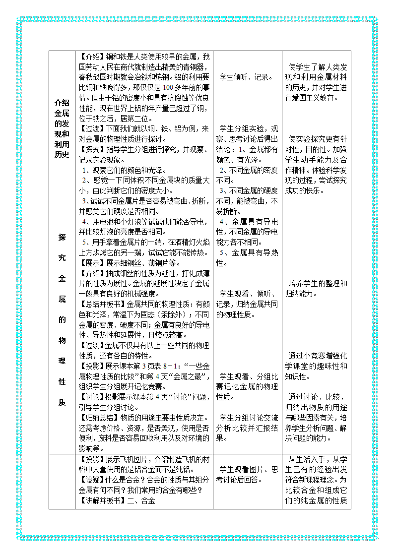 人教版九年级化学下册 8.1 金属材料 精品教案.doc第2页