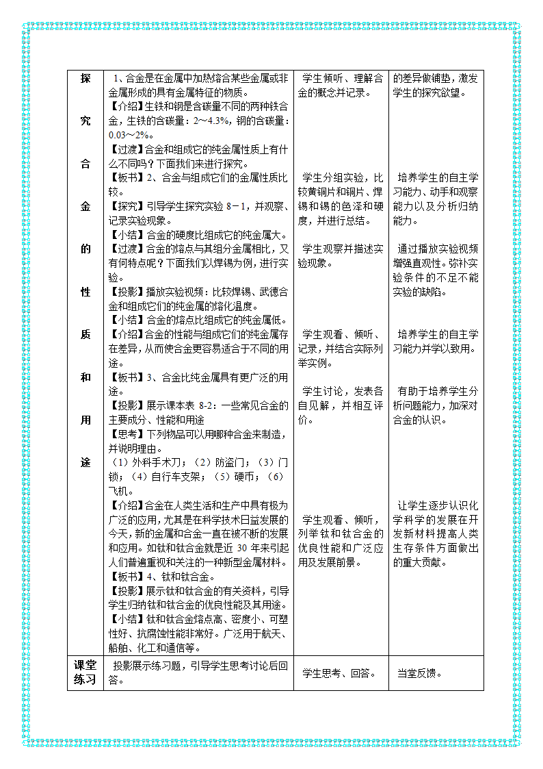 人教版九年级化学下册 8.1 金属材料 精品教案.doc第3页