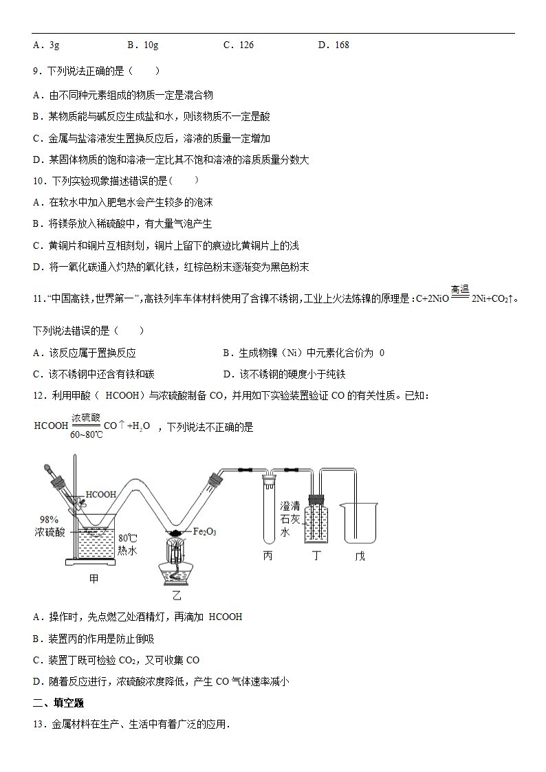 2022年中考化学冲刺专题金属（word版 含答案）.doc第3页